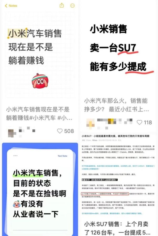 配查信官网 YU7爆单，疑小米销售吐槽工资低：大定提成250 ，有的几十